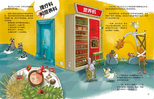 《纱布大街动物医院》：〔匈〕马伊,西尔维亚,文,〔匈〕彼得罗克,伊尔迪可 商品图1