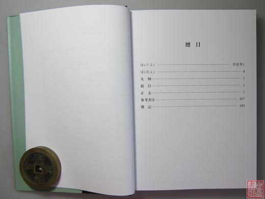 《中国钱币大辞典·民国编·商业银行纸币卷》全一册 商品图6