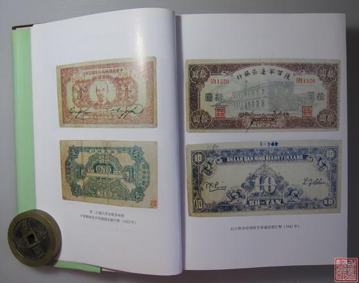 《中国钱币大辞典 革命根据地编》全一册 商品图4