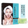 素颜女神：听肌肤的话 第2版 （国民护肤书） 商品缩略图1