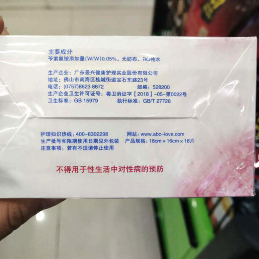 【ABC卫生湿巾】18片 商品图5