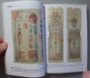 《假钞揭秘》签名钤印本 全一册 商品缩略图2