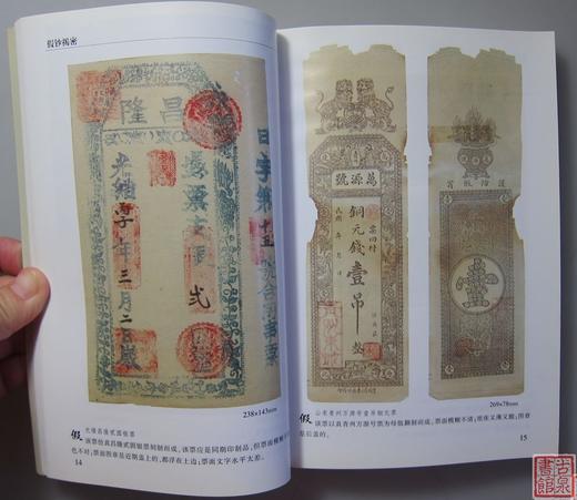 《假钞揭秘》签名钤印本 全一册 商品图2