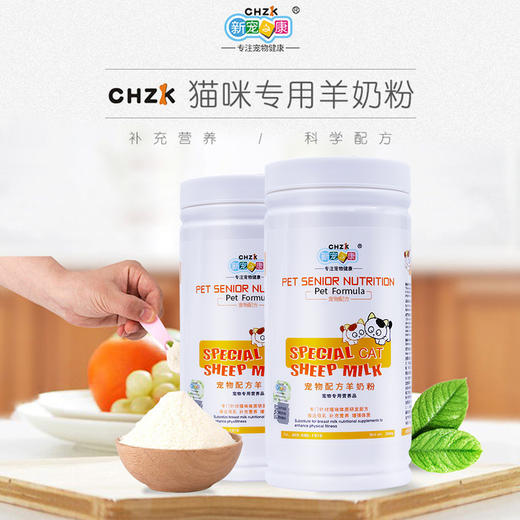 新宠之康 猫咪专用羊奶粉 380g 宠物羊奶粉 商品图4