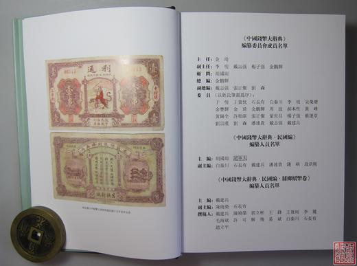 《中国钱币大辞典民国编县乡纸币卷》（三册全） 商品图4