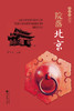 《京名片》一套关于北京的丛书 商品缩略图8