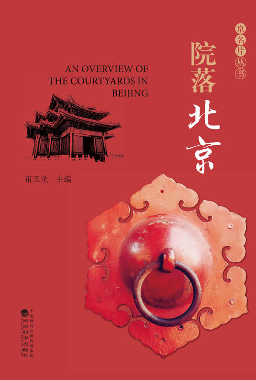 《京名片》一套关于北京的丛书 商品图8