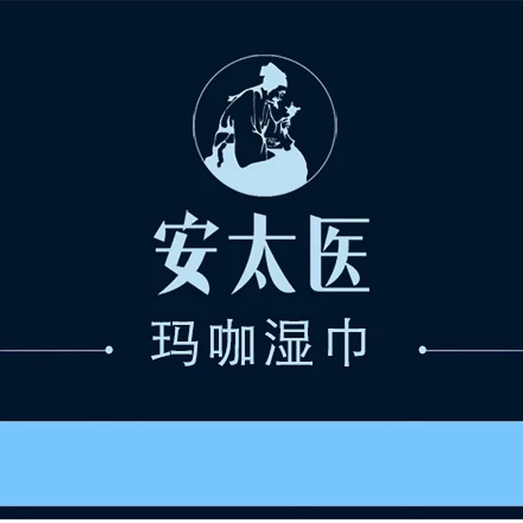 安太医经典版男用延時湿巾 不麻木 成人情趣用品 男性保健品