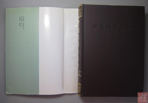 《中国钱币大辞典民国编国家纸币卷》全一册 商品图1