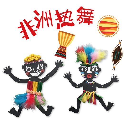 非洲热舞 商品图0