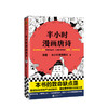 半小时漫画唐诗  熟读唐诗三百首背后的故事理解唐诗原意诗意 二混子2019新书半小时漫画历史系列 商品缩略图0