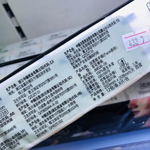 【洁柔手帕纸】洁柔可湿水面巾纸四层8片/包百花香 商品图9