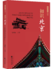 《京名片》一套关于北京的丛书 商品缩略图1