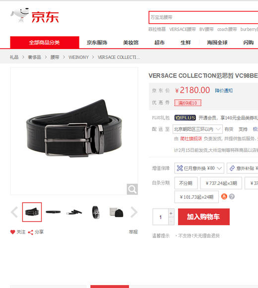 范思哲男士皮带 正品 商品图1