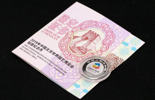 【现货】2019年中国北京世界园艺博览会3克铂质纪念币 商品图5