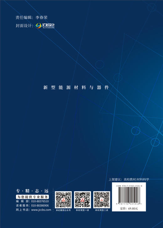 【正版现货】新型能源材料与器件 云斯宁著 中国建材工业出版社 商品图1