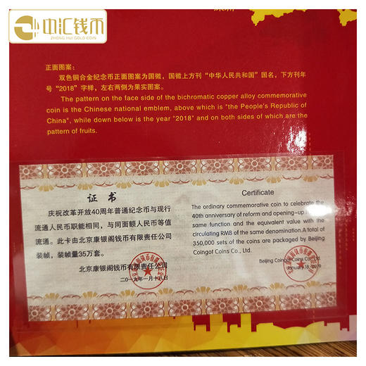 庆祝改革开放40周年普通纪念币 商品图4