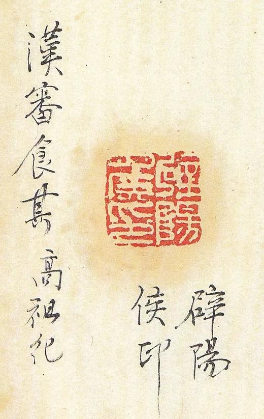 【黄賓虹批校手鈐集古璽印存】全一册 商品图8