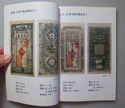 《民国地方私票图录》签名钤印本 全一册 商品图5