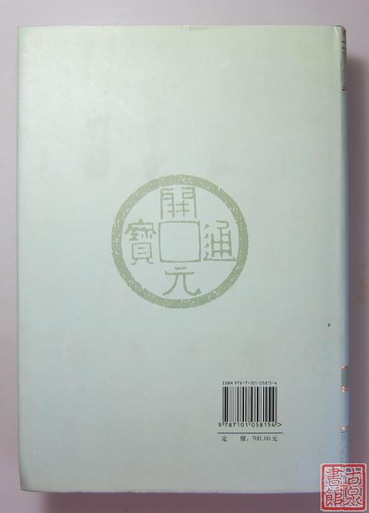 《中国钱币大辞典民国编国家纸币卷》全一册 商品图14