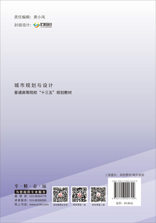 城市规划与设计/普通高等院校“十三五”规划教材 商品图1