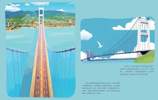 中国高铁+中国桥 全2册精装大开本 3-6-9-12岁儿童科普认知绘本 商品图6