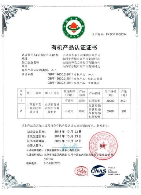 晋宝绿珍有机红薯粉皮260g/袋 商品图4