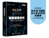 智能语音时代：商业竞争、技术创新与虚拟永生 商品缩略图1