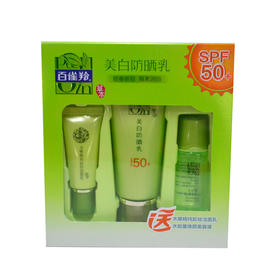 百雀羚美白防晒乳SPF50