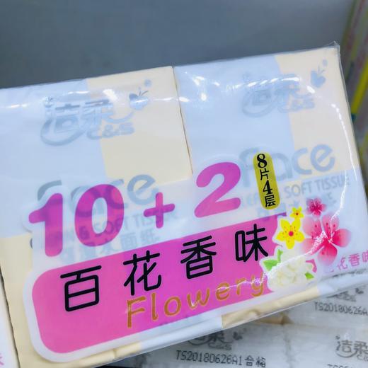 【洁柔手帕纸】洁柔可湿水面巾纸四层8片/包百花香 商品图6