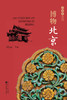 《京名片》一套关于北京的丛书 商品缩略图2