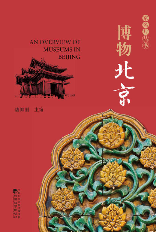 《京名片》一套关于北京的丛书 商品图2