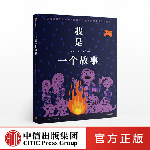 我是一个故事 丹雅卡理诺 中信出版社图书 正版书籍 商品图0