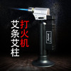 【蓝色火焰    一键开关】艾灸专用打火机 商品缩略图0