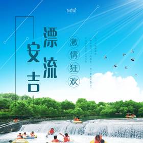 【妈网旅行】6/7 6/8 6/9   超嗨安吉一日之旅！尚书圩峡瀑漂流 ，“鲤鱼跳龙门”的摸鱼,亲子野炊采摘DIY , 乡饮酒礼体验古老文化