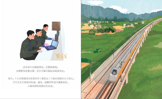 中国高铁+中国桥 全2册精装大开本 3-6-9-12岁儿童科普认知绘本 商品图8