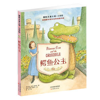 鳄鱼公主
