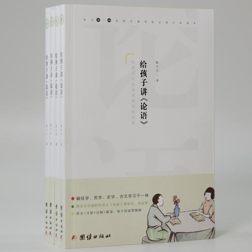 给孩子讲论语 商品图4