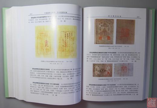 《中国钱币大辞典 革命根据地编》全一册 商品图7