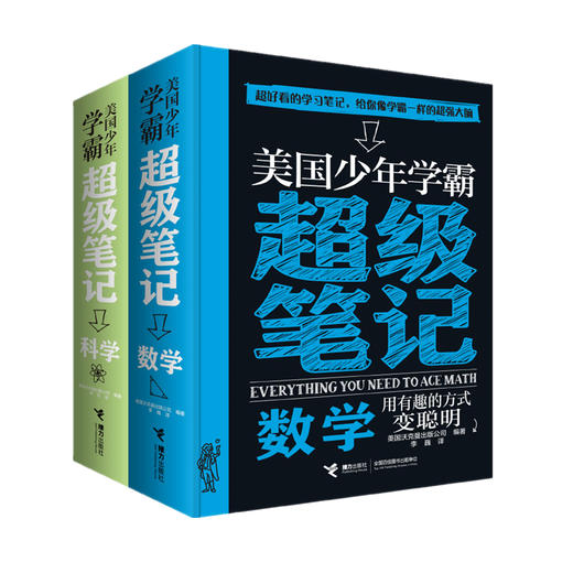 美国少年学霸超级笔记 数学+科学+英语（全3册）小学生科学思维方式知识体系培养7—15岁初中生学霸笔记逻辑思维学习方法记忆 商品图1