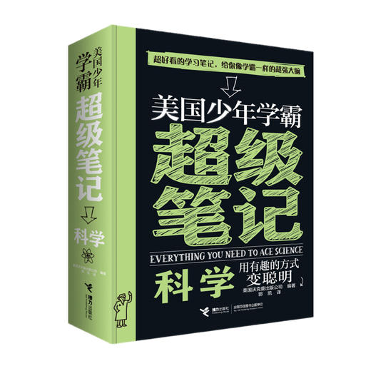 美国少年学霸超级笔记 数学+科学+英语（全3册）小学生科学思维方式知识体系培养7—15岁初中生学霸笔记逻辑思维学习方法记忆 商品图2