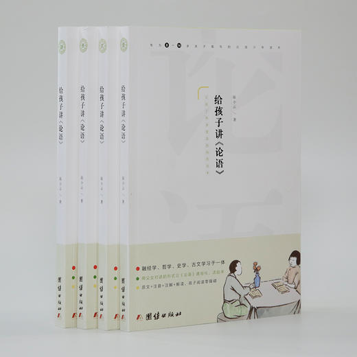 给孩子讲论语 商品图1