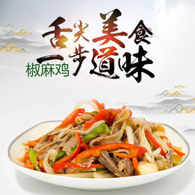 ✅新疆尕喜椒麻鸡， 甄选新疆土鸡，口味椒麻鲜香，回味无穷，真空独立包装，多规格可选