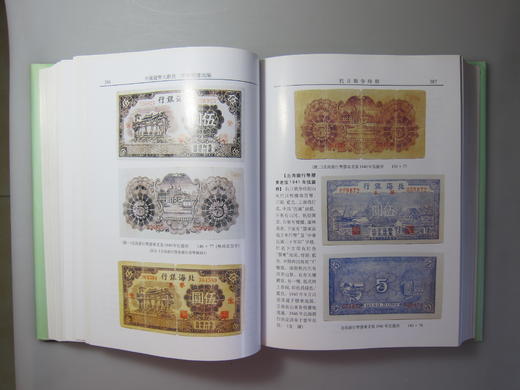 《中国钱币大辞典 革命根据地编》全一册 商品图8