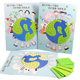 我爱地球马赛克