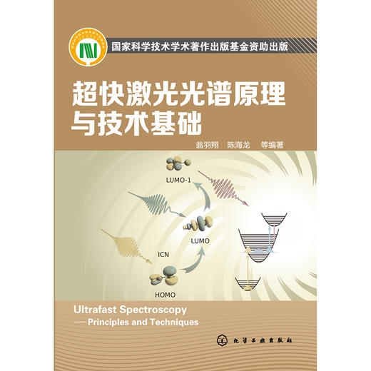 超快激光光谱原理与技术基础 商品图1