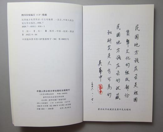 《民国地方私票图录》签名钤印本 全一册 商品图2