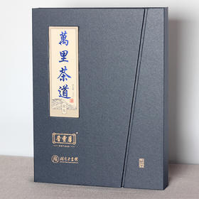 【晋丰厚】万里茶道 紧压小块黑茶礼盒 【暂时缺货】