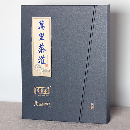 【晋丰厚】万里茶道 紧压小块黑茶礼盒 【暂时缺货】 商品图0