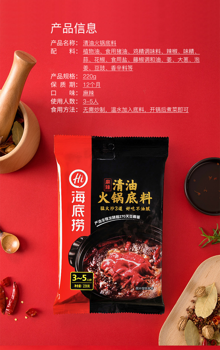 海底捞火锅底料清油麻辣220g袋